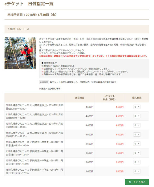 チケット一覧画面例