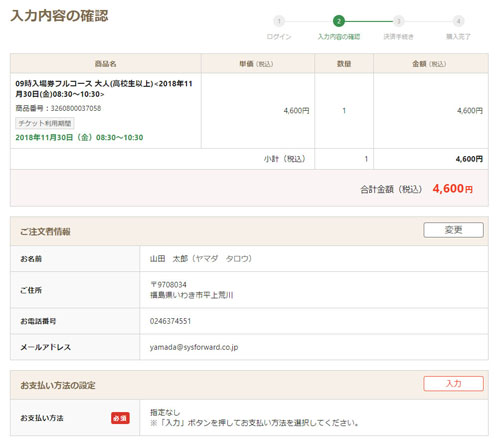 入力内容確認画面例