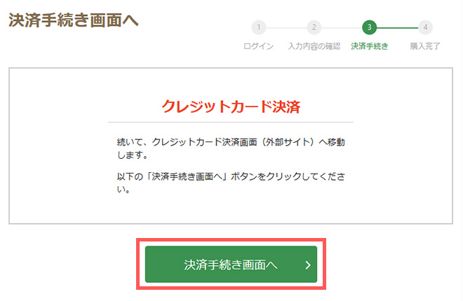 決済手続き画面推移画面例