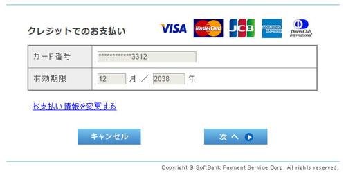 クレジットカード決済画面例