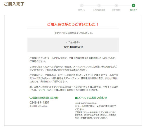 ご購入完了画面例
